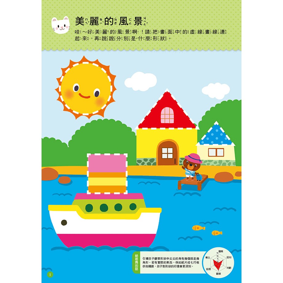 ✨現貨✨《東雨文化》3歲圖形覺察概念⭐️童書團購批發⭐️-細節圖3
