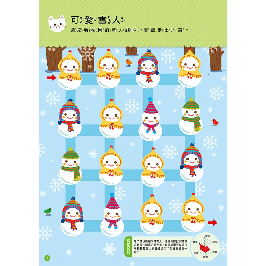 ✨現貨✨《東雨文化》3歲圖形覺察概念⭐️童書團購批發⭐️-細節圖4