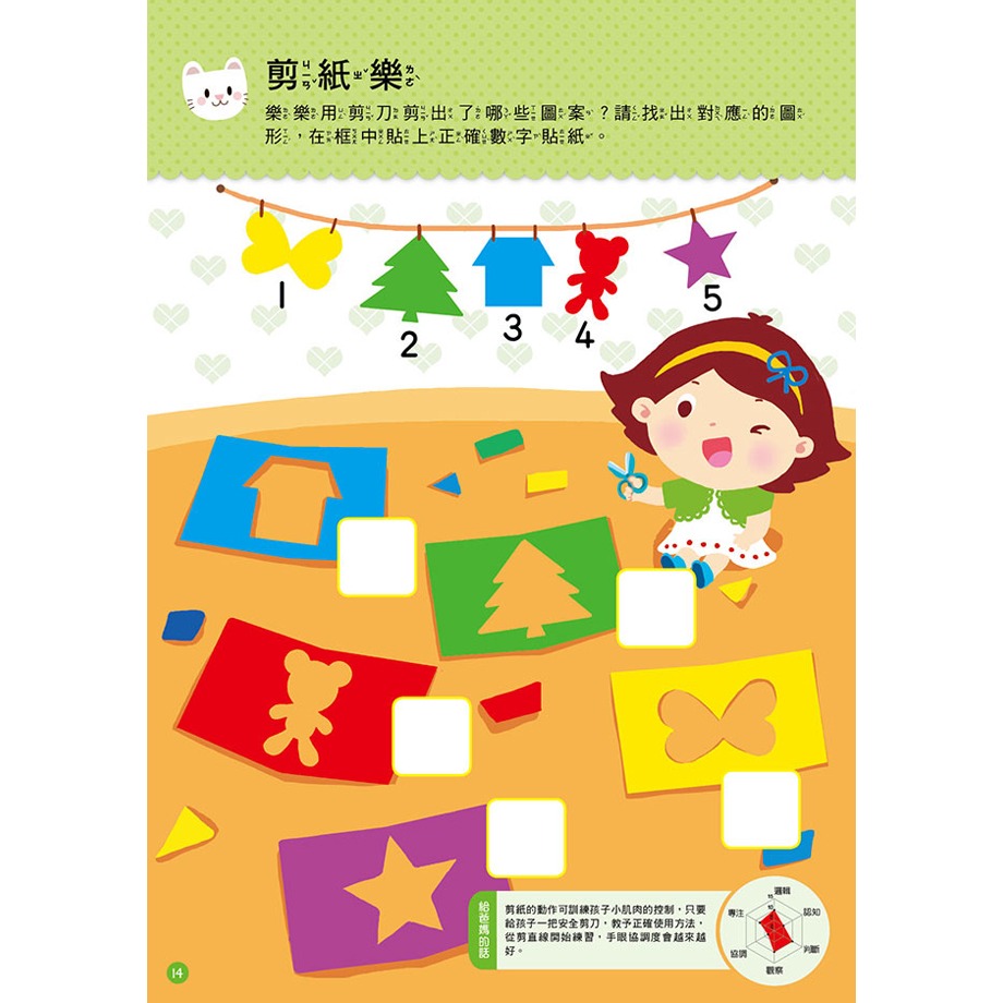 ✨現貨✨《東雨文化》3歲圖形覺察概念⭐️童書團購批發⭐️-細節圖6