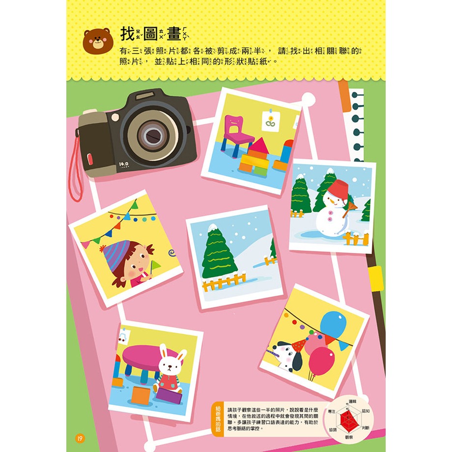 ✨現貨✨《東雨文化》3歲圖形覺察概念⭐️童書團購批發⭐️-細節圖7