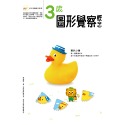 3歲圖形覺察概念