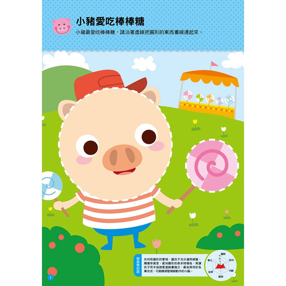 ✨現貨✨《東雨文化》2歲圖形覺察概念⭐️童書團購批發⭐️-細節圖3
