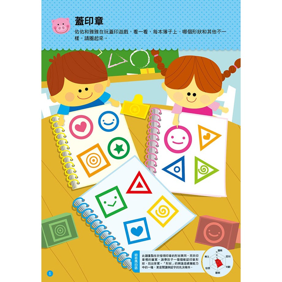✨現貨✨《東雨文化》2歲圖形覺察概念⭐️童書團購批發⭐️-細節圖4