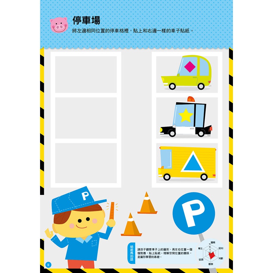 ✨現貨✨《東雨文化》2歲圖形覺察概念⭐️童書團購批發⭐️-細節圖5