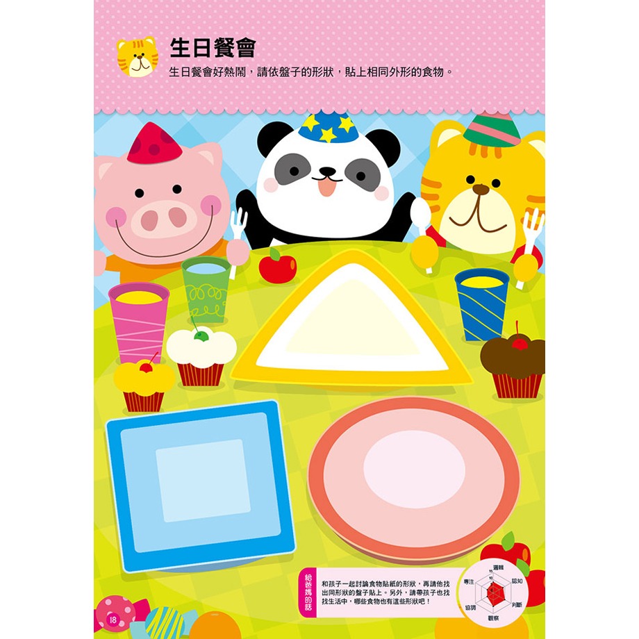 ✨現貨✨《東雨文化》2歲圖形覺察概念⭐️童書團購批發⭐️-細節圖7
