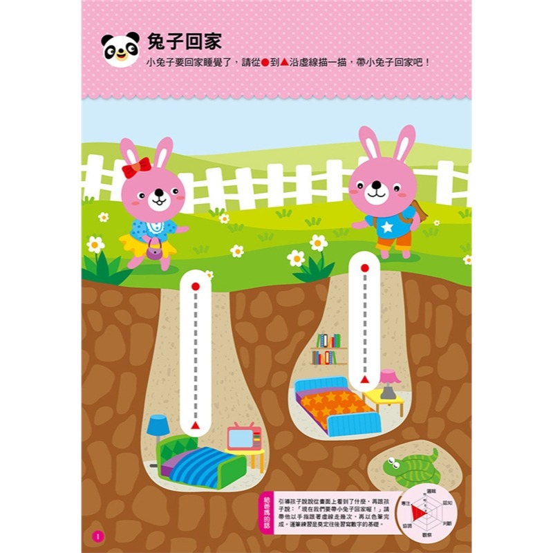 ✨現貨✨《東雨文化》2歲數學思辨概念⭐️童書團購批發⭐️-細節圖2