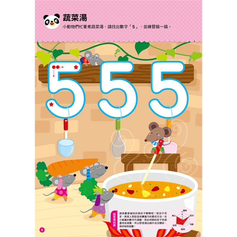 ✨現貨✨《東雨文化》2歲數學思辨概念⭐️童書團購批發⭐️-細節圖3