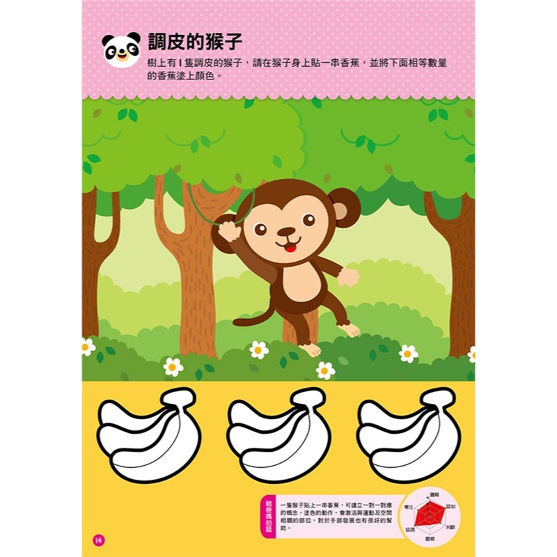 ✨現貨✨《東雨文化》2歲數學思辨概念⭐️童書團購批發⭐️-細節圖4