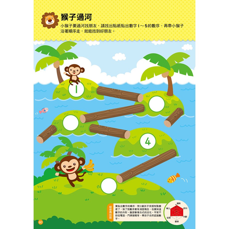 ✨現貨✨《東雨文化》2歲數學思辨概念⭐️童書團購批發⭐️-細節圖7