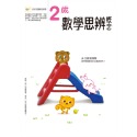 2歲數學思辨概念