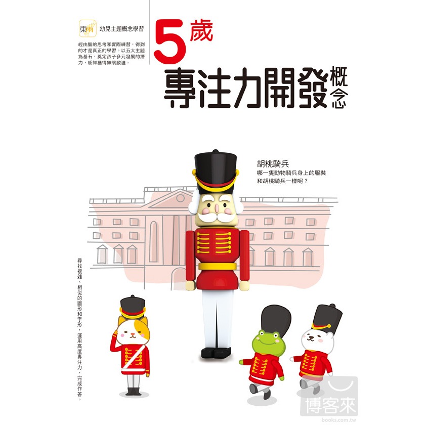 ✨現貨✨《東雨文化》5歲專注力開發概念⭐️童書團購批發⭐️-細節圖2