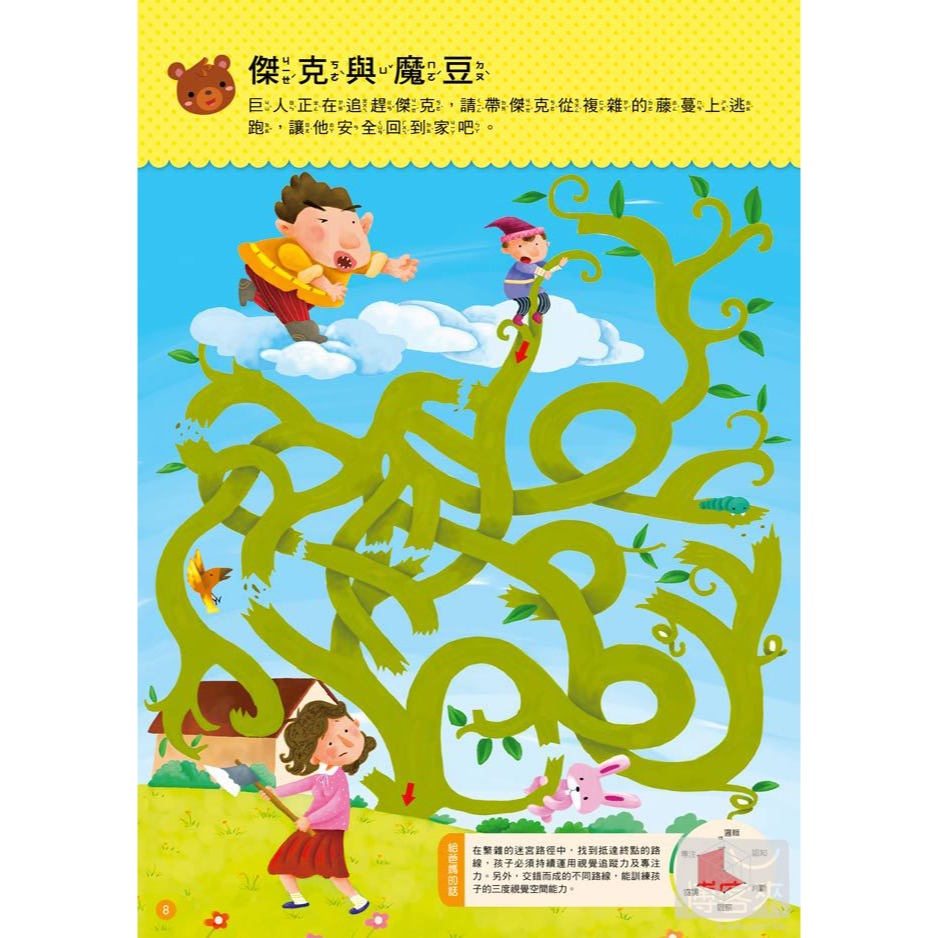 ✨現貨✨《東雨文化》5歲專注力開發概念⭐️童書團購批發⭐️-細節圖3