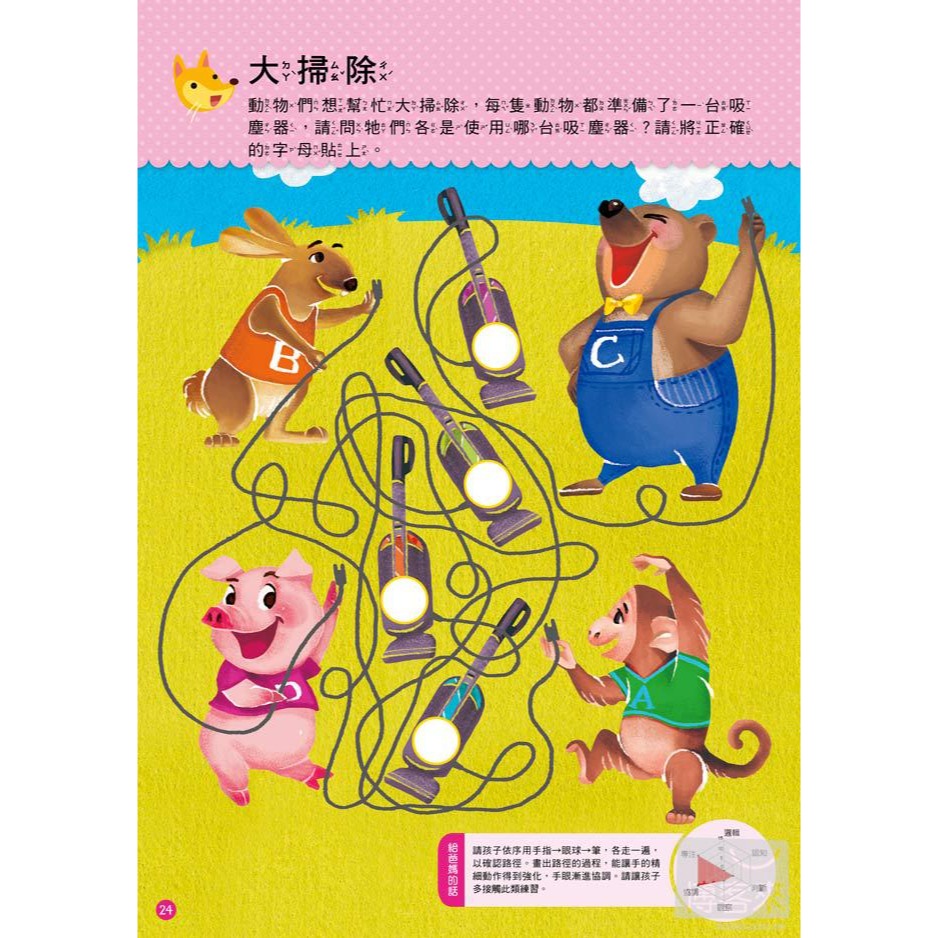 ✨現貨✨《東雨文化》5歲專注力開發概念⭐️童書團購批發⭐️-細節圖4