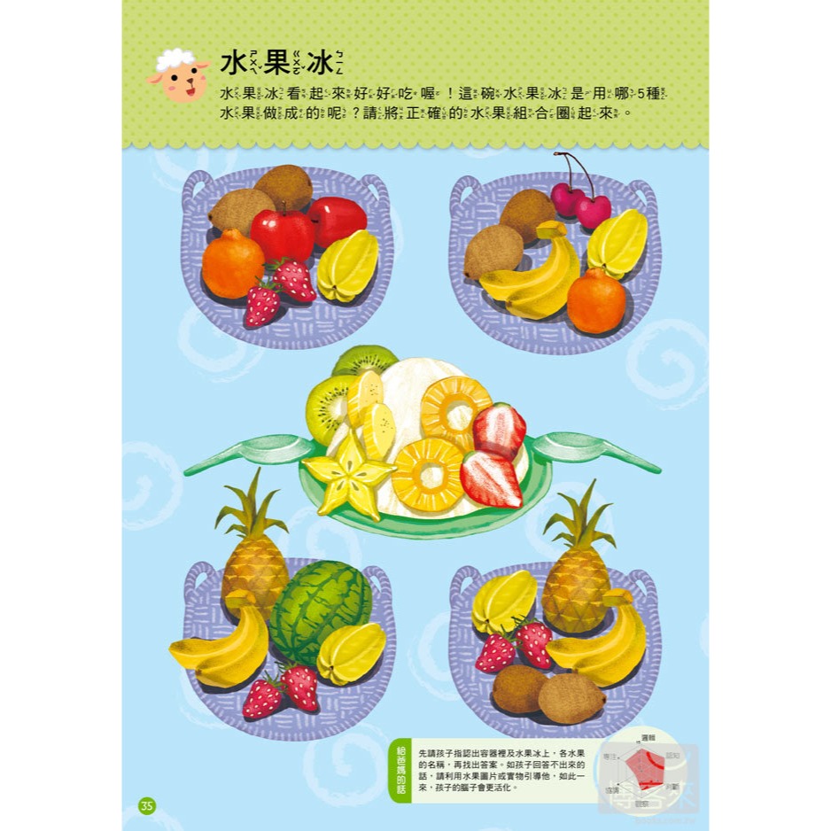 ✨現貨✨《東雨文化》5歲專注力開發概念⭐️童書團購批發⭐️-細節圖5