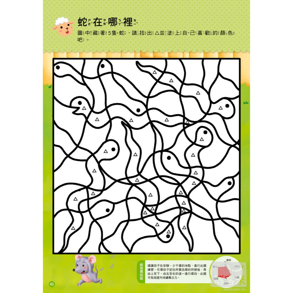 ✨現貨✨《東雨文化》5歲專注力開發概念⭐️童書團購批發⭐️-細節圖6