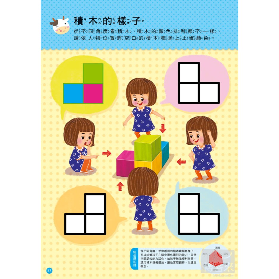 ✨現貨✨《東雨文化》5歲專注力開發概念⭐️童書團購批發⭐️-細節圖7