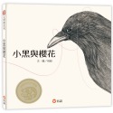 ✨現貨✨《信誼基金出版社》小黑與櫻花⭐️童書團購批發⭐️-規格圖7