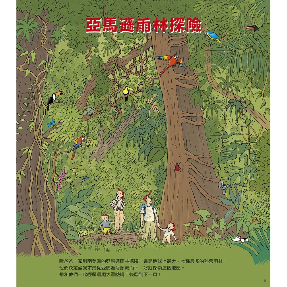 ✨現貨✨《上誼文化公司》孩子的第一套世界旅遊書：世界趴趴走系列二書（贈：加勒比海探險貼紙遊戲卡）⭐️童書團購批發⭐️-細節圖4