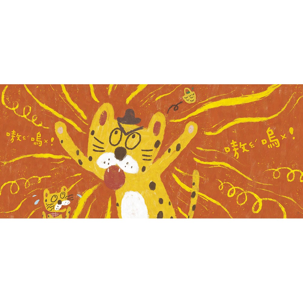 ✨現貨✨《信誼基金出版社》嗷嗚！嗷嗚！⭐️童書團購批發⭐️-細節圖3