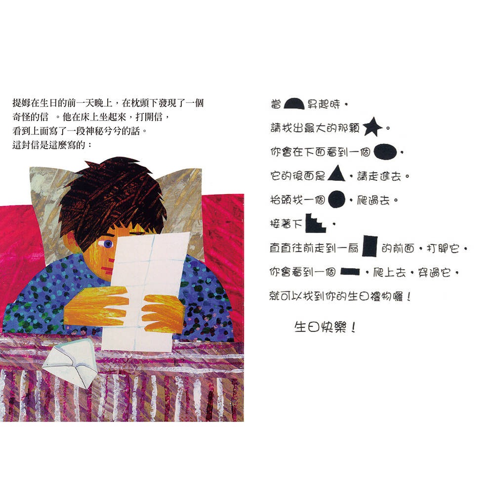 ✨現貨✨《上誼文化公司》神祕的生日禮物⭐️童書團購批發⭐️-細節圖4