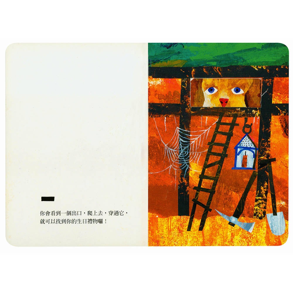 ✨現貨✨《上誼文化公司》神祕的生日禮物⭐️童書團購批發⭐️-細節圖5