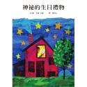 ✨現貨✨《上誼文化公司》神祕的生日禮物⭐️童書團購批發⭐️-規格圖5