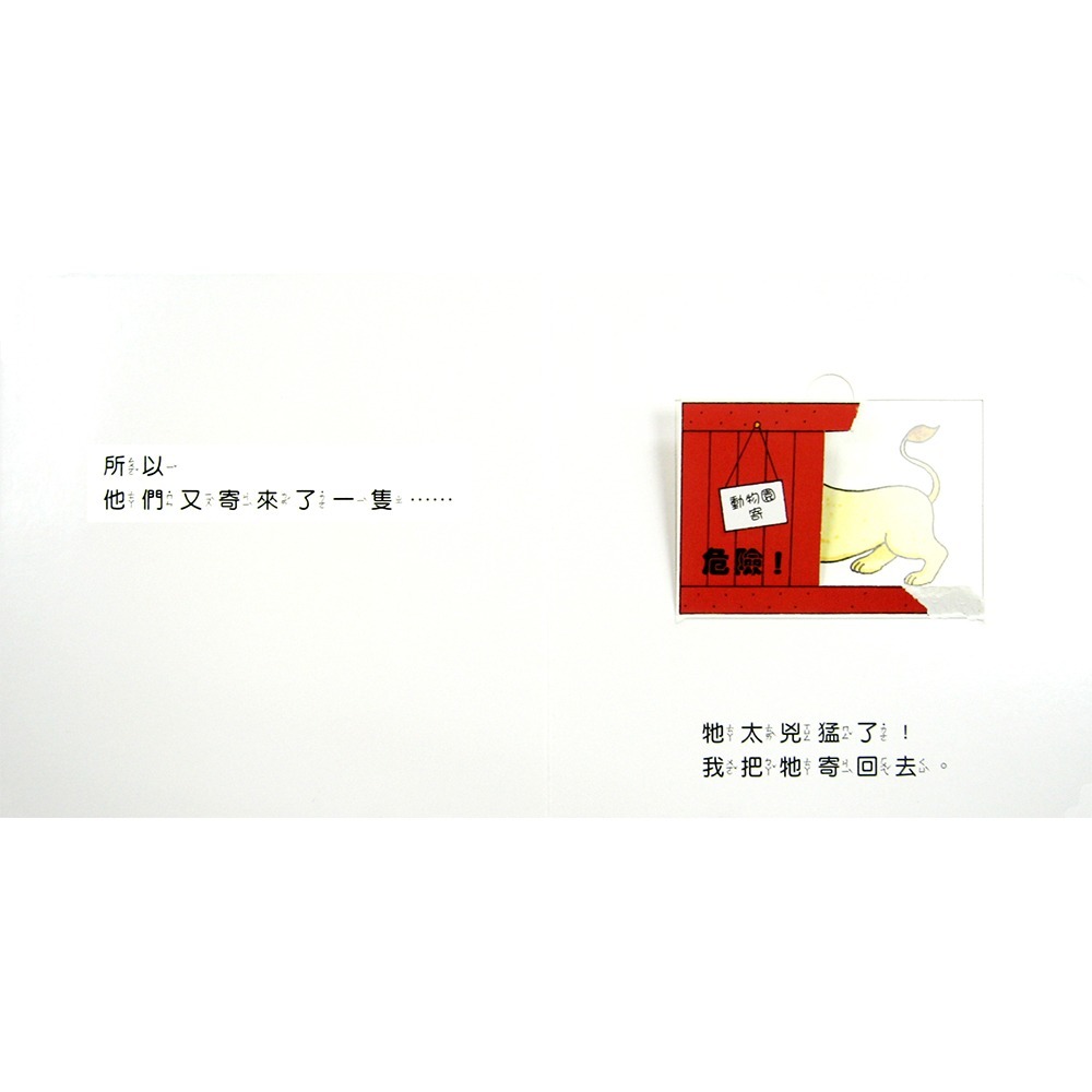 ✨現貨✨《上誼文化公司》親愛的動物園⭐️童書團購批發⭐️-細節圖4