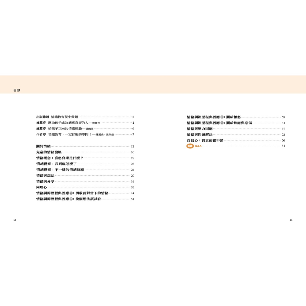 ✨現貨✨《信誼基金出版社》情緒教育從小啟動：探觸孩子的內心世界⭐️童書團購批發⭐️-細節圖2