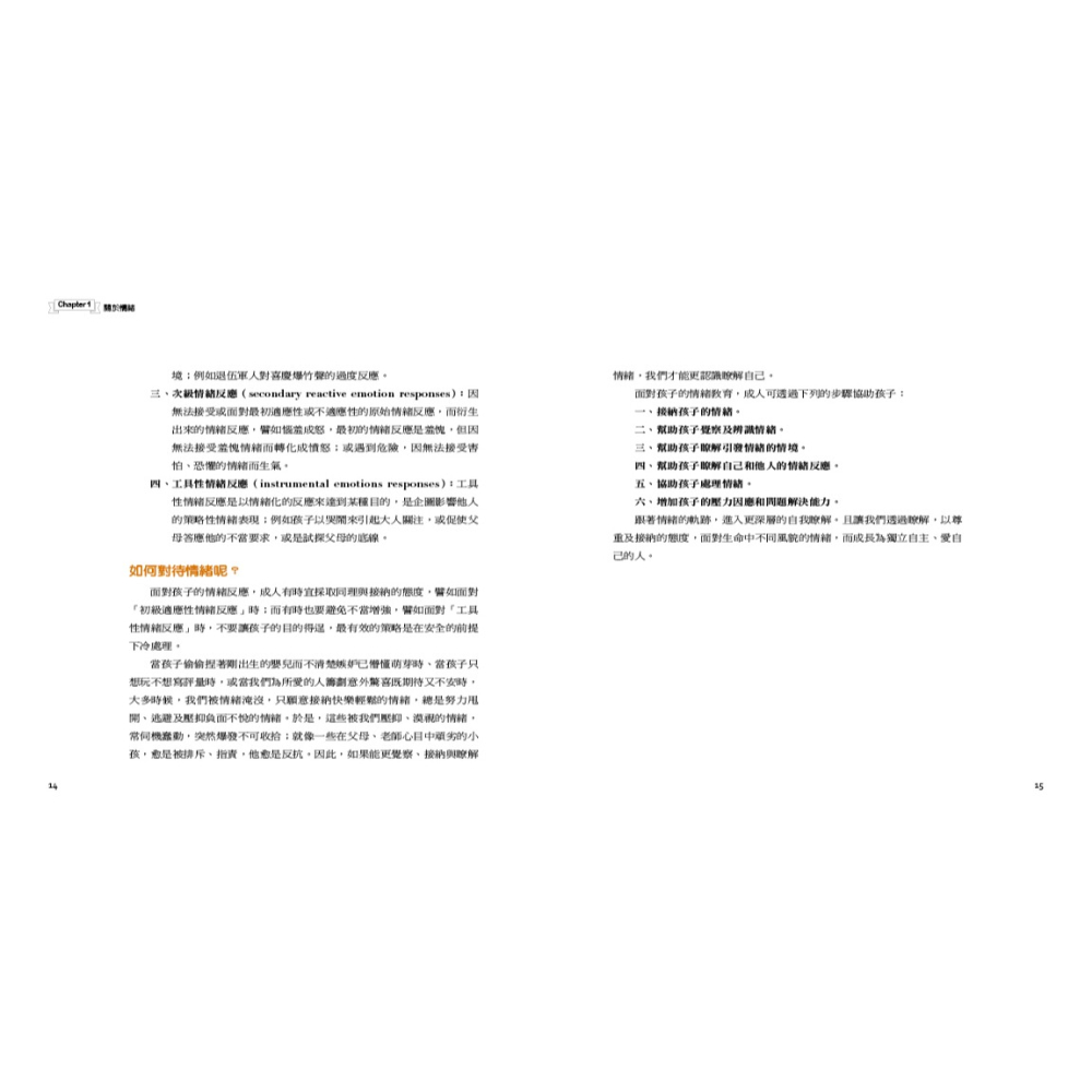 ✨現貨✨《信誼基金出版社》情緒教育從小啟動：探觸孩子的內心世界⭐️童書團購批發⭐️-細節圖4