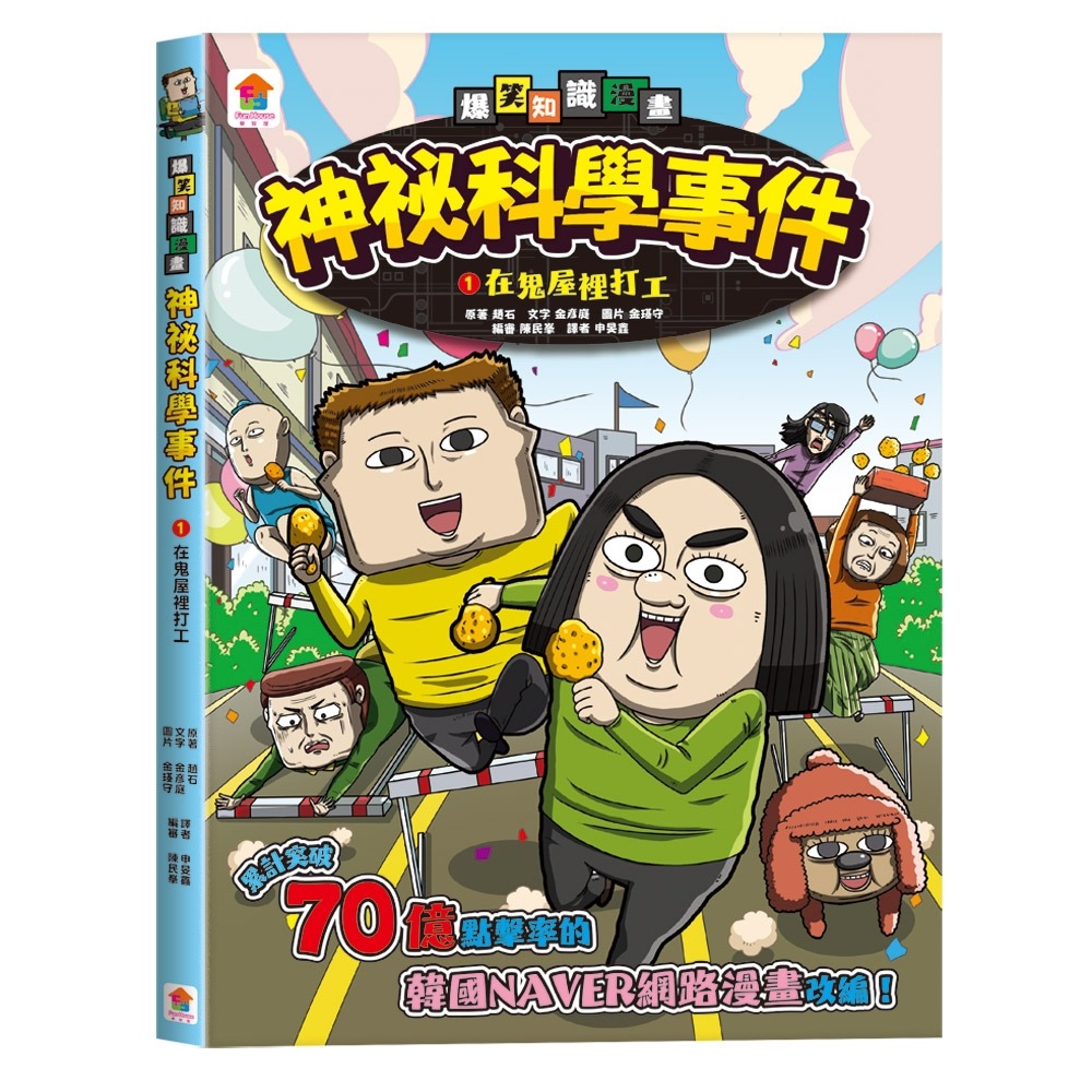 ✨現貨✨《双美生活文創》神祕科學事件1：在鬼屋裡打工⭐️童書團購批發⭐️-細節圖2