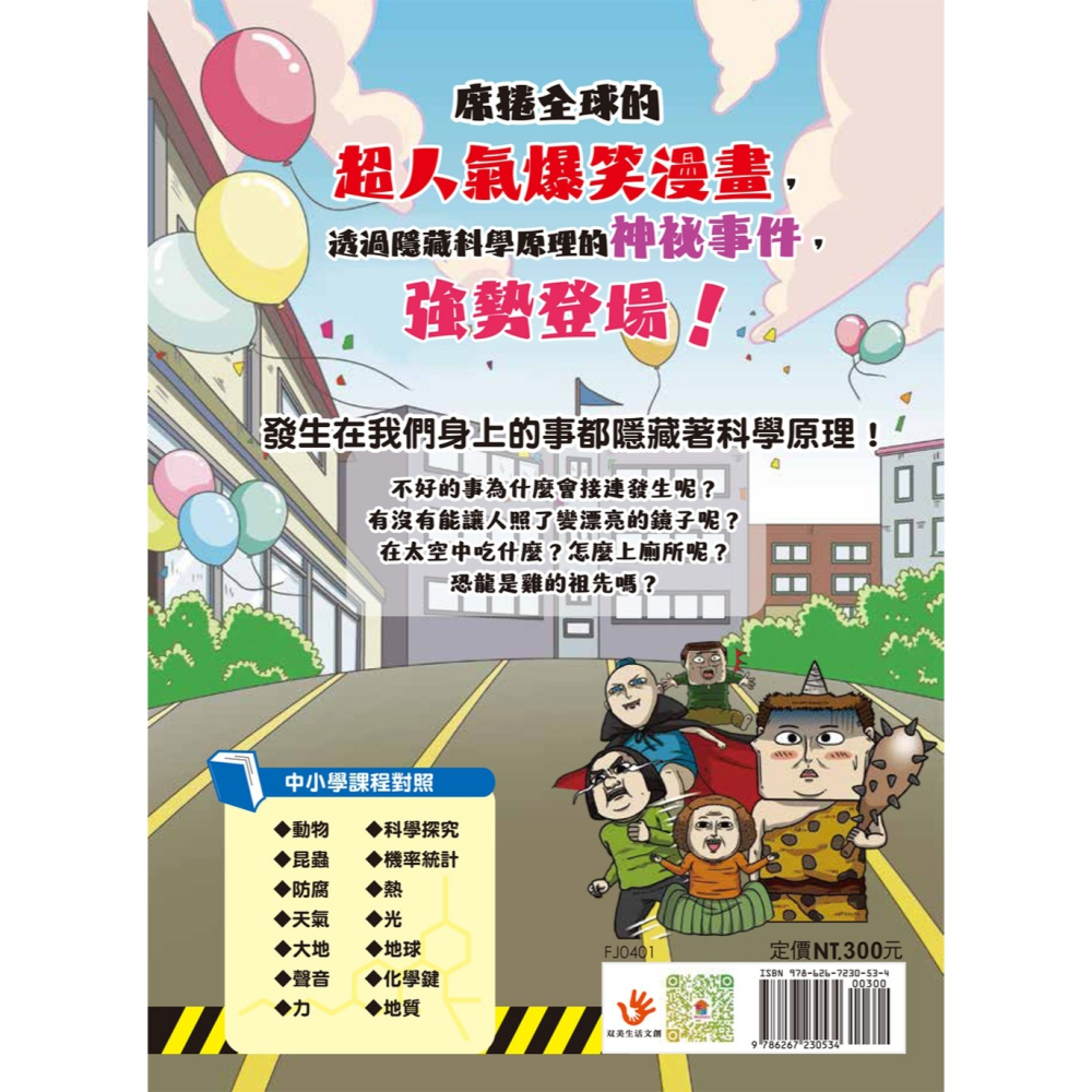 ✨現貨✨《双美生活文創》神祕科學事件1：在鬼屋裡打工⭐️童書團購批發⭐️-細節圖3