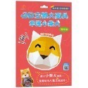 ✨現貨✨《双美生活文創》3D立體大面具：幸運小柴犬（23個零件+1張組裝說明書）⭐️童書團購批發⭐️-規格圖6