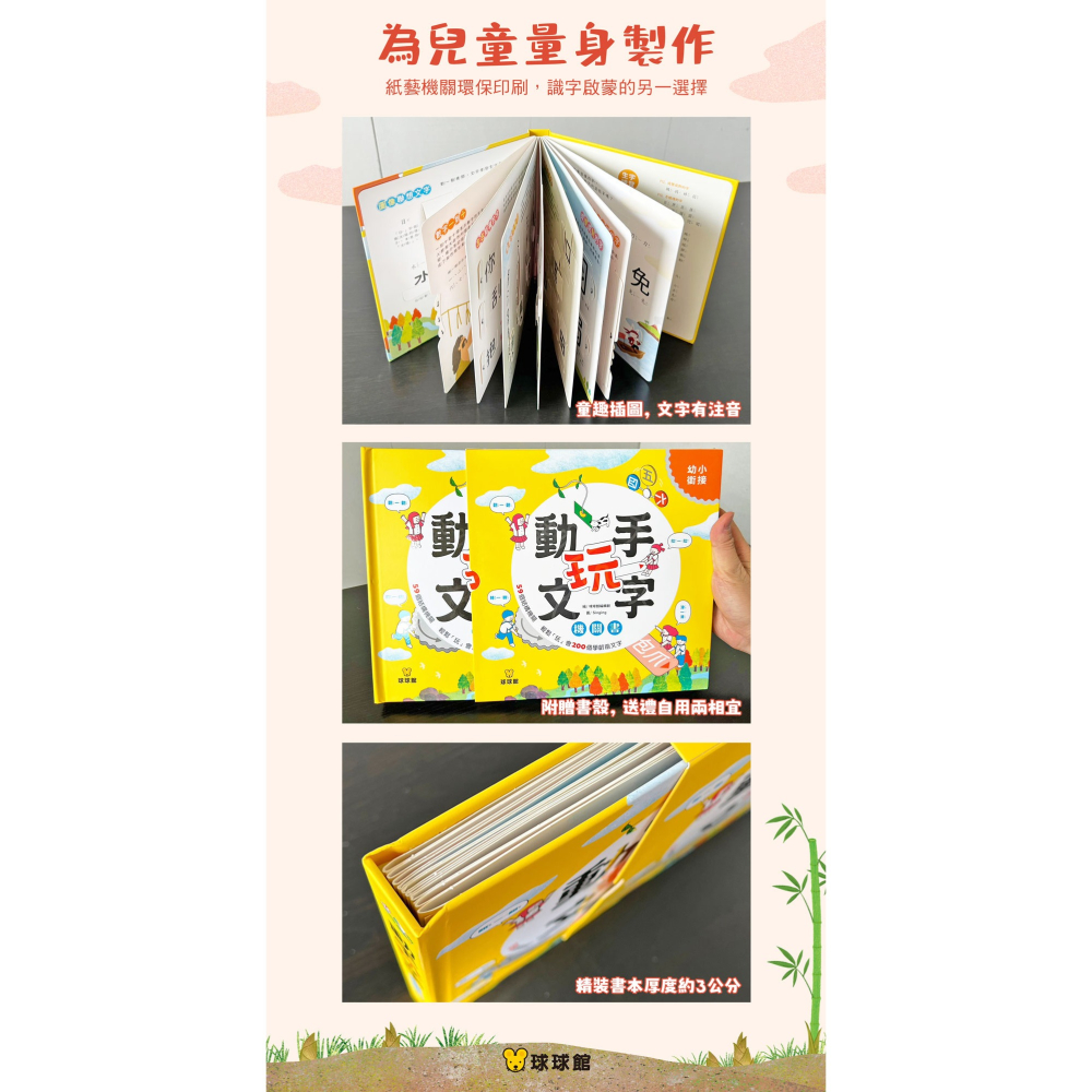 ✨現貨✨《球球館》動手玩文字機關書⭐️童書團購批發⭐️-細節圖4