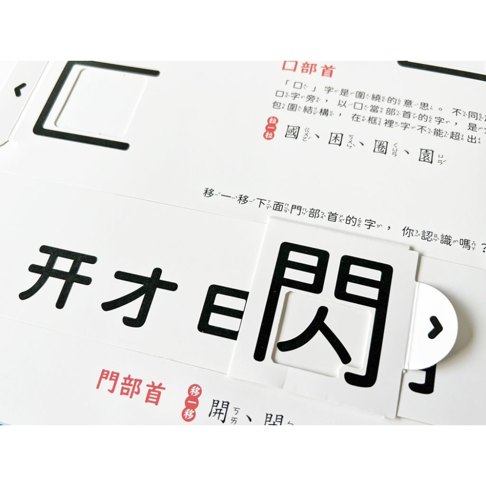 ✨現貨✨《球球館》動手玩文字機關書⭐️童書團購批發⭐️-細節圖8