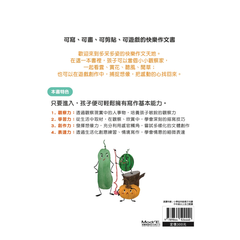 ✨現貨✨《螢火蟲》新編輕輕鬆鬆寫作文⭐️童書團購批發⭐️-細節圖4