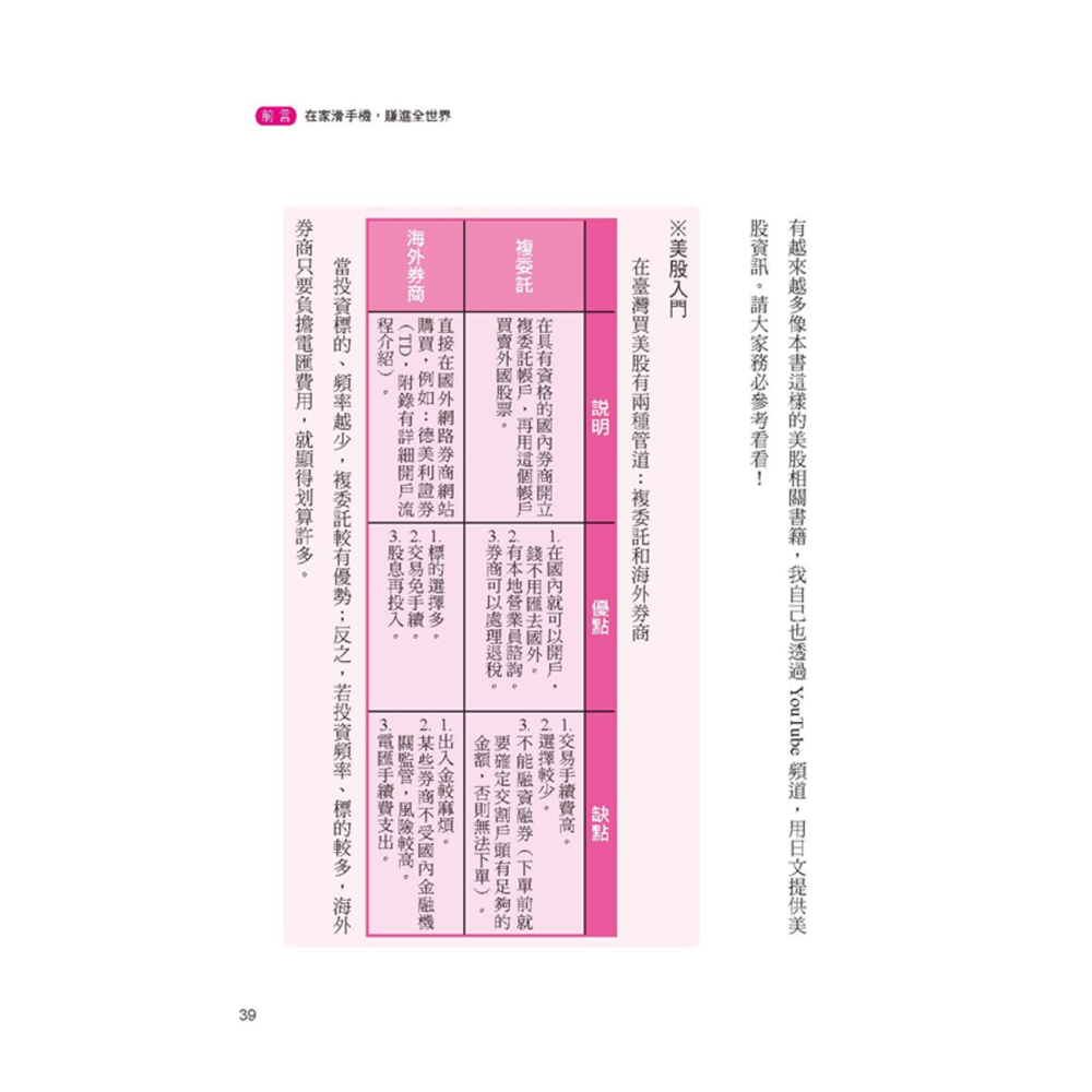 ✨現貨✨《大是文化》美股獲利入門，睡覺時間賺遍全世界：精選25檔增利股，年年發股利，提前布局未來四騎士，大賺價差。-細節圖7