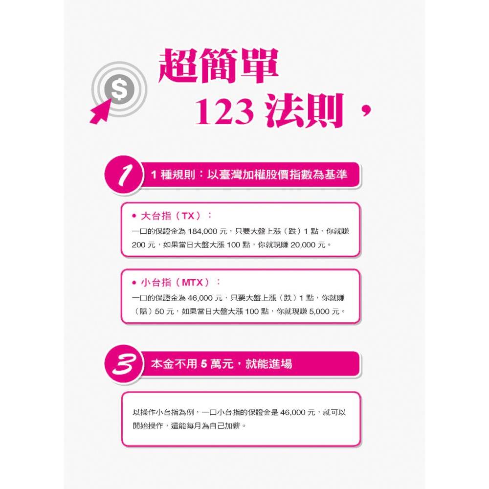 ✨現貨✨《大是文化》我買台指期，管它熊市牛市，年賺30％⭐️童書團購批發⭐️-細節圖2