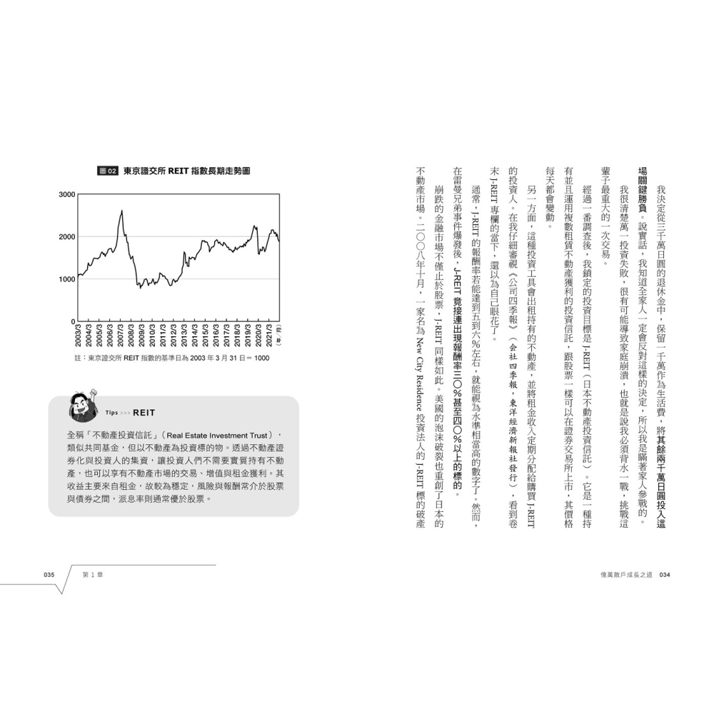 ✨現貨✨《方舟文化》日本散戶傳奇的小型成長股獲利法則：10倍飆股這樣選！打造年化報酬率30%的選股戰略⭐️童書團購批發-細節圖6