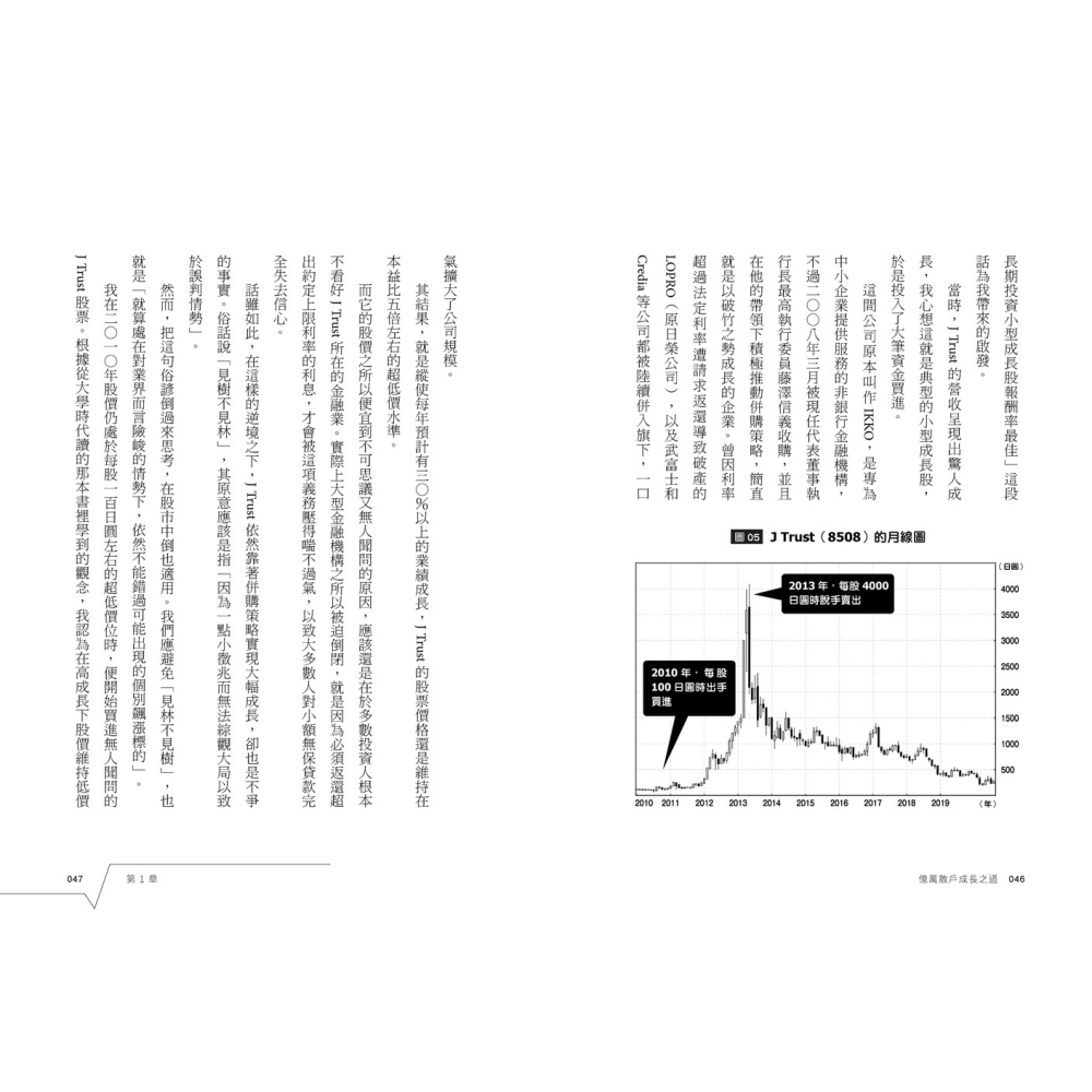 ✨現貨✨《方舟文化》日本散戶傳奇的小型成長股獲利法則：10倍飆股這樣選！打造年化報酬率30%的選股戰略⭐️童書團購批發-細節圖7