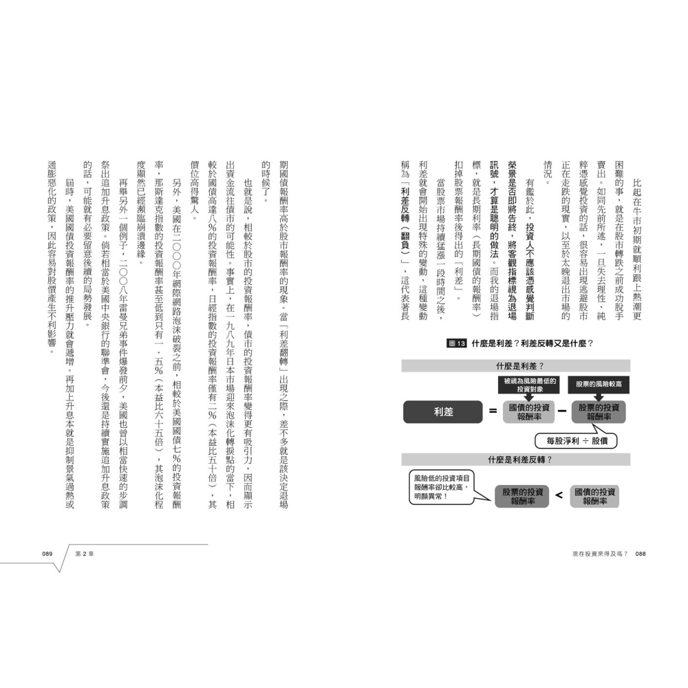 ✨現貨✨《方舟文化》日本散戶傳奇的小型成長股獲利法則：10倍飆股這樣選！打造年化報酬率30%的選股戰略⭐️童書團購批發-細節圖9