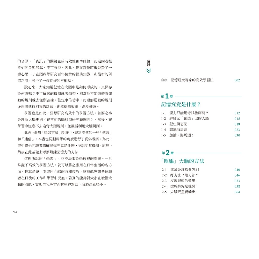 ✨現貨✨《幸福文化》考試腦科學：日本腦科學權威教你最強海馬迴記憶法，幫助備考者輕鬆過關！⭐️童書團購批發⭐️-細節圖2