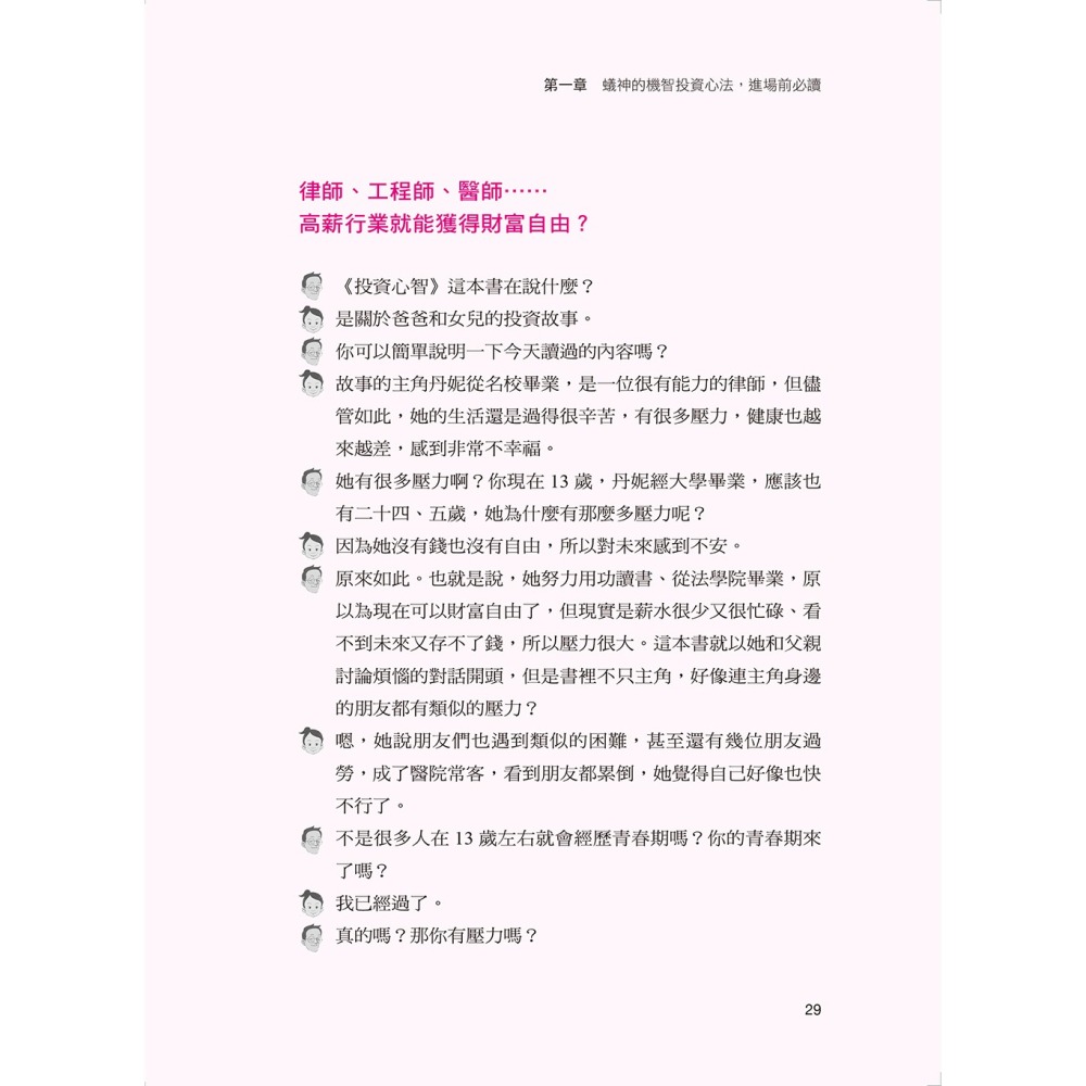 ✨現貨✨《大是文化》股市蟻神的機智投資生活（第一次買股票就順手）⭐️童書團購批發⭐️-細節圖5