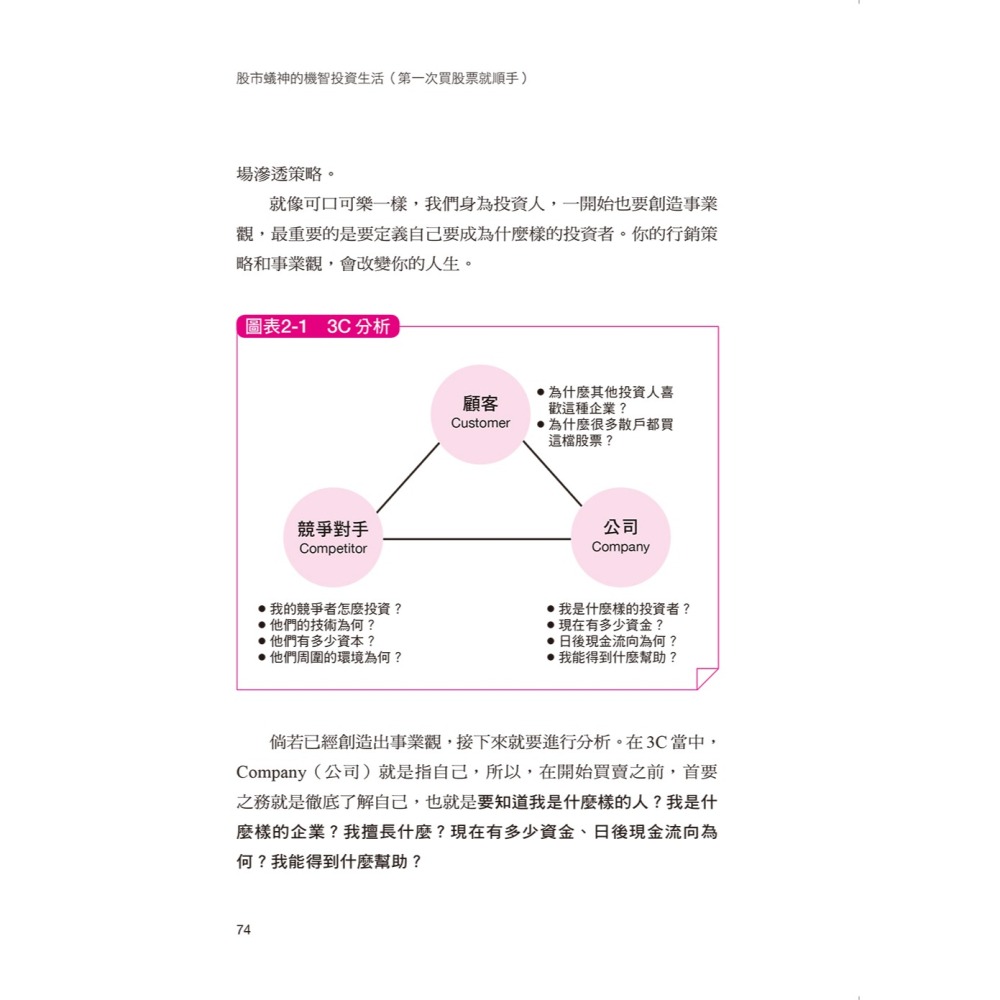 ✨現貨✨《大是文化》股市蟻神的機智投資生活（第一次買股票就順手）⭐️童書團購批發⭐️-細節圖7