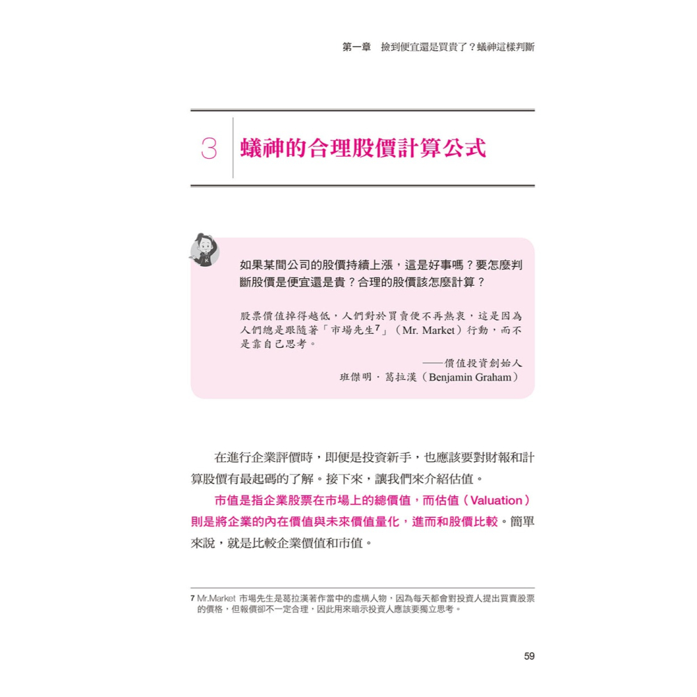 ✨現貨✨《大是文化》股市蟻神的機智投資生活（散戶實戰技巧）童書團購批發⭐️-細節圖7