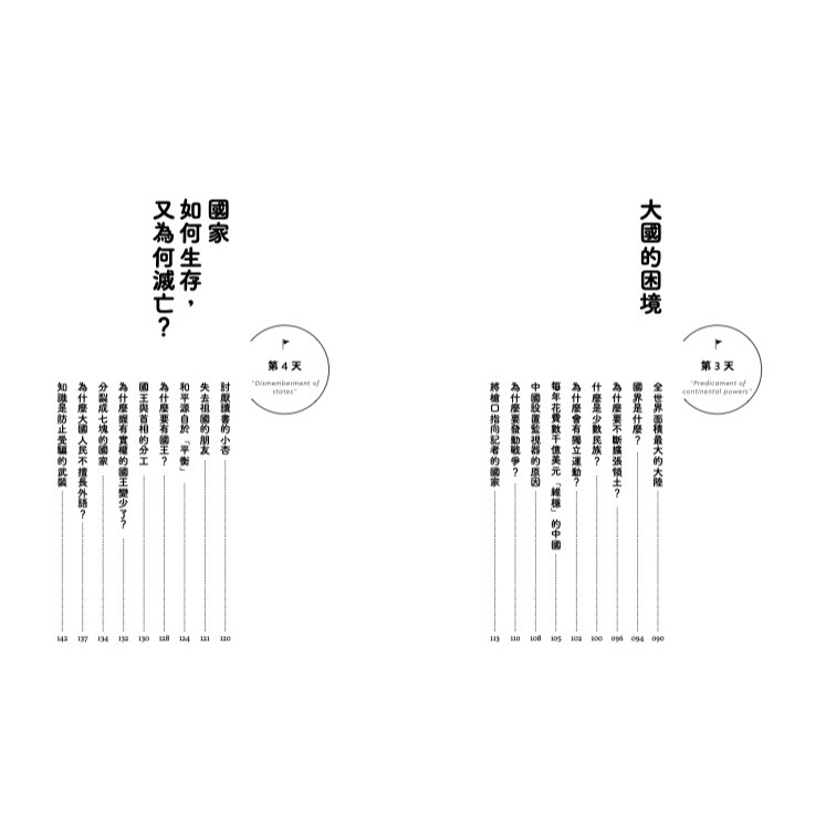 ✨現貨✨《野人》學校沒教，但一定要懂的地緣政治課：從地球儀開始的國際大局觀⭐️童書團購批發⭐️-細節圖3