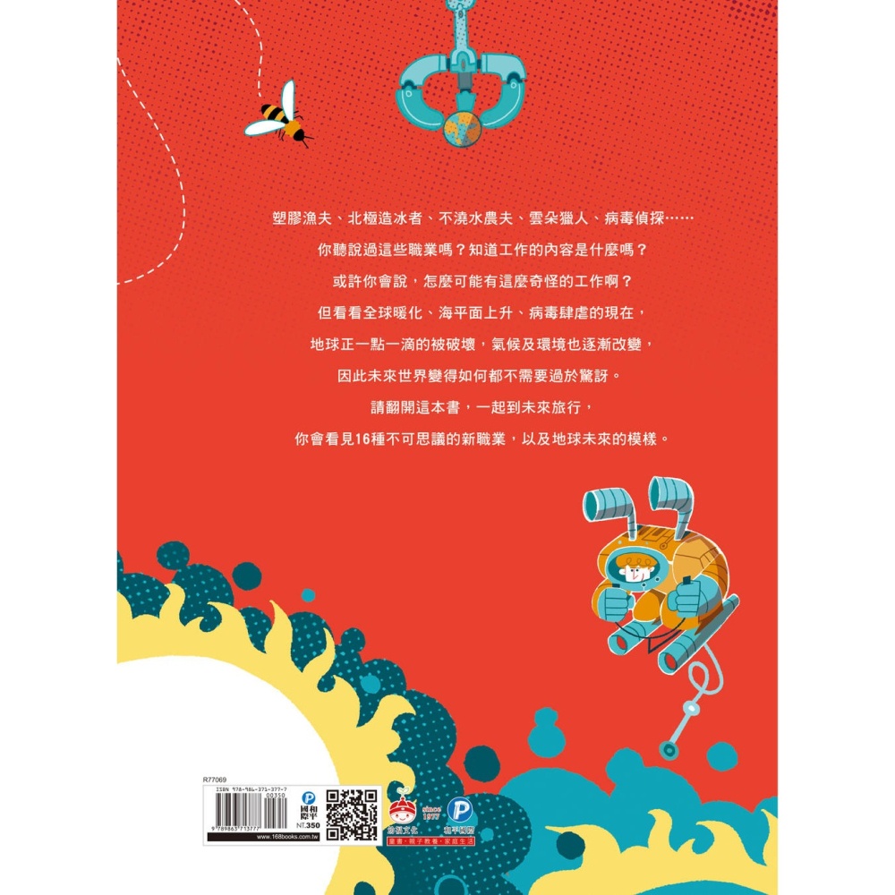 ✨現貨✨《和平國際》拯救地球的工作者：發現神奇新職業！：塑膠漁夫、雲朵獵人、病毒偵探登場⭐️童書團購批發⭐️-細節圖4