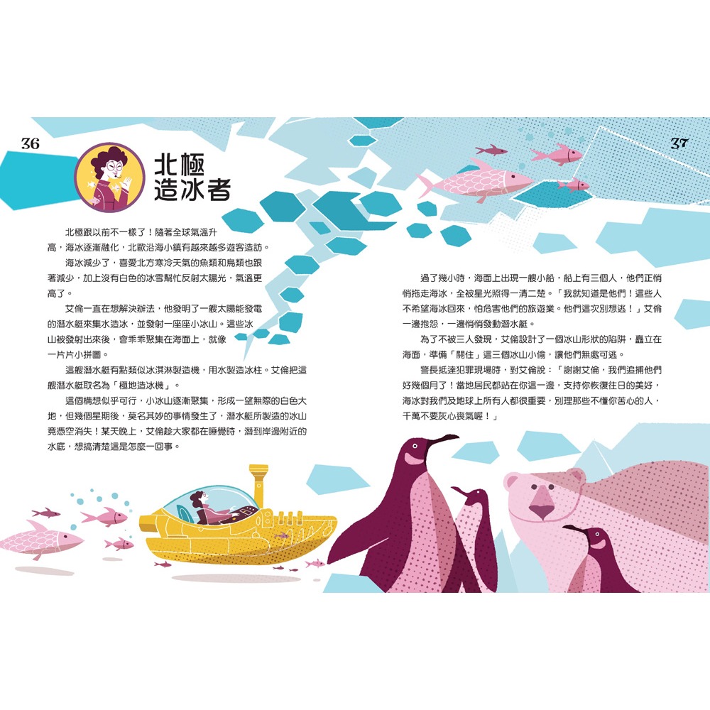✨現貨✨《和平國際》拯救地球的工作者：發現神奇新職業！：塑膠漁夫、雲朵獵人、病毒偵探登場⭐️童書團購批發⭐️-細節圖7