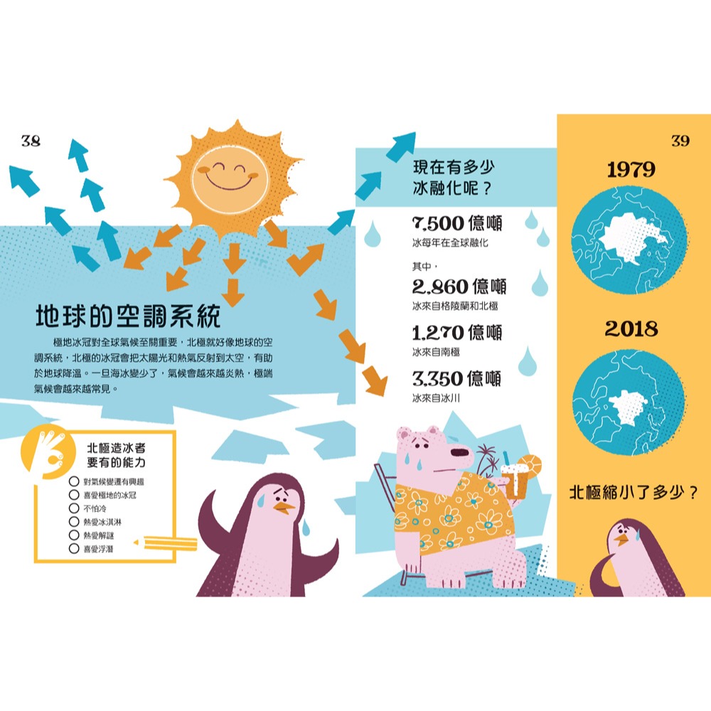 ✨現貨✨《和平國際》拯救地球的工作者：發現神奇新職業！：塑膠漁夫、雲朵獵人、病毒偵探登場⭐️童書團購批發⭐️-細節圖8