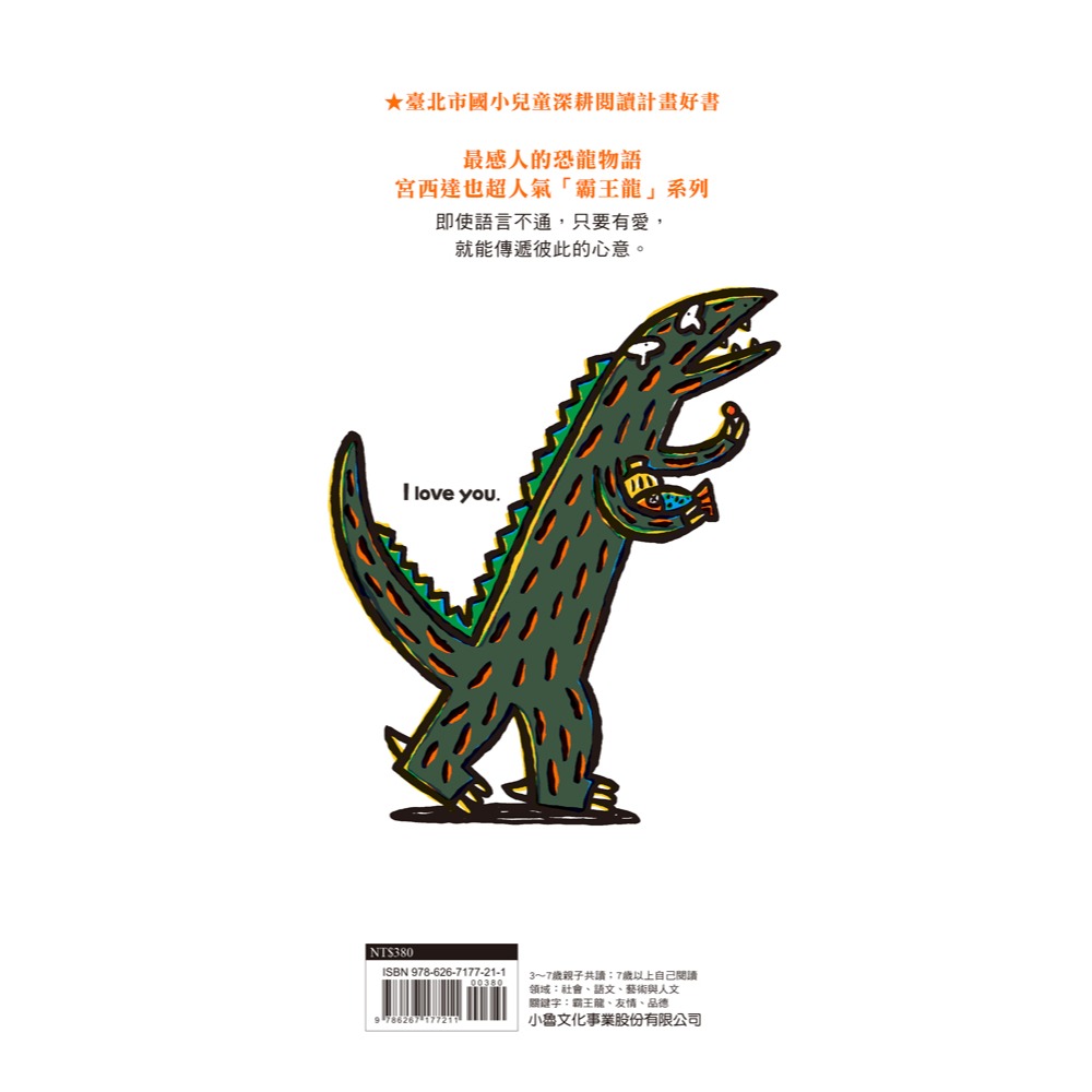 ✨現貨✨《小魯文化》我愛你（二版）⭐️童書團購批發⭐️-細節圖3