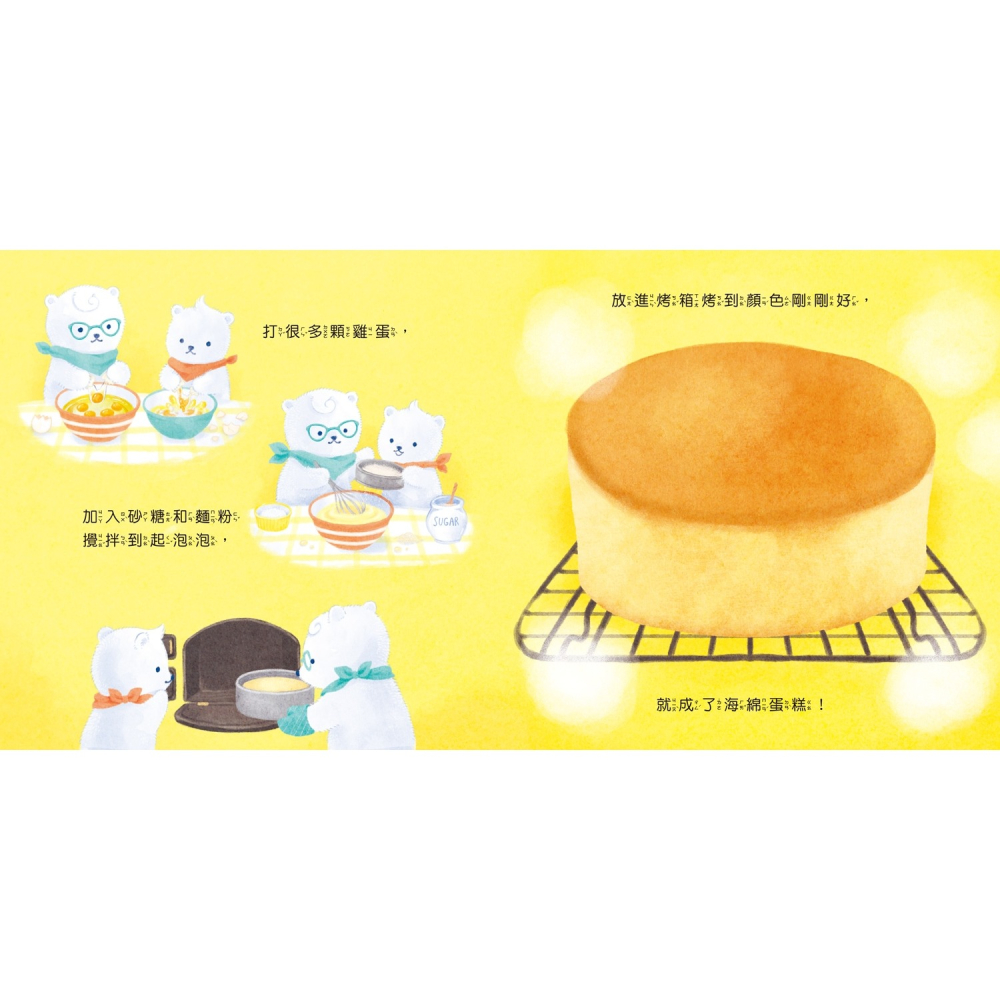 ✨現貨✨《球球館》白熊兄弟的蛋糕店⭐️童書團購批發⭐️-細節圖3